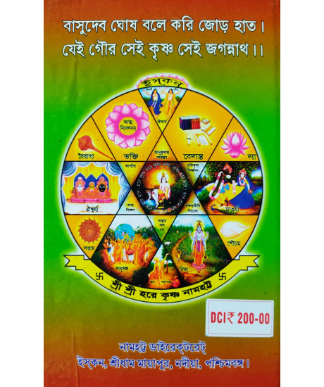 Gour Krishna Jagannath (Bengali): গৌর-কৃষ্ণ-জগন্নাথ Gour Krishna Jagannath (Bengali): গৌর-কৃষ্ণ-জগন্নাথ