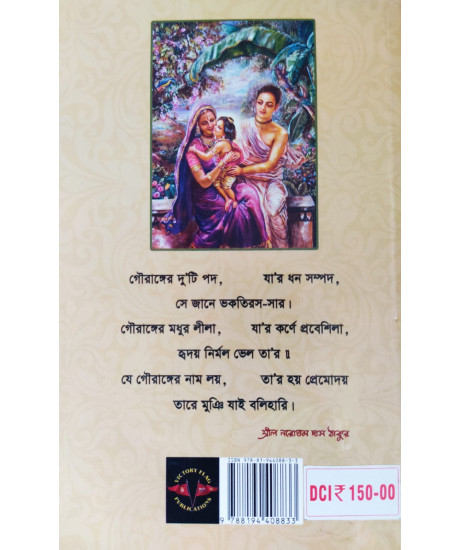 Gouranga Divya Premer Subarna Avatar (Bengali): গৌরাঙ্গ-দিব্যপ্রেমের সুবর্ণ অবতার Gouranga Divya Premer Subarna Avatar (Bengali): গৌরাঙ্গ-দিব্যপ্রেমের সুবর্ণ অবতার