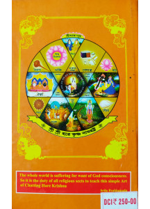 Hare Krishna Maha Mantro Jap-Koushal (Bengali): হরেকৃষ্ণ মহামন্ত্র জপ-কৌশল