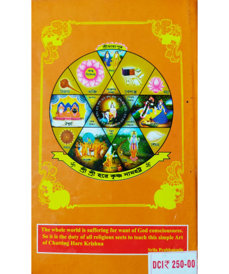 Hare Krishna Maha Mantro Jap-Koushal (Bengali): হরেকৃষ্ণ মহামন্ত্র জপ-কৌশল Hare Krishna Maha Mantro Jap-Koushal (Bengali): হরেকৃষ্ণ মহামন্ত্র জপ-কৌশল