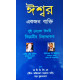 Iswar Ekjan Bekti (Bengali): ঈশ্বর একজন ব্যক্তি Iswar Ekjan Bekti (Bengali): ঈশ্বর একজন ব্যক্তি