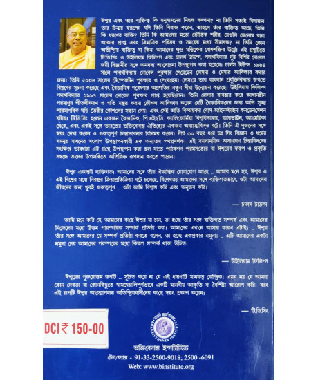 Iswar Ekjan Bekti (Bengali): ঈশ্বর একজন ব্যক্তি Iswar Ekjan Bekti (Bengali): ঈশ্বর একজন ব্যক্তি