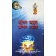 Jiban Aase Jiban Theke (Bengali): জীবন আসে জীবন থেকে Jiban Aase Jiban Theke (Bengali): জীবন আসে জীবন থেকে