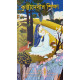 Kunti Debir Sikkha (Bengali): কুন্তীদেবীর শিক্ষা Kunti Debir Sikkha (Bengali): কুন্তীদেবীর শিক্ষা