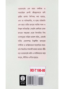 Kunti Debir Sikkha (Bengali): কুন্তীদেবীর শিক্ষা