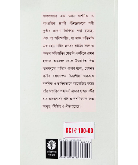 Kunti Debir Sikkha (Bengali): কুন্তীদেবীর শিক্ষা Kunti Debir Sikkha (Bengali): কুন্তীদেবীর শিক্ষা