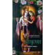 Shree Krishna - Leela Purushottam Bhagwan (Hindi) by A. C. Bhaktivedanta Swami Prabhupada