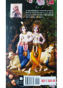 Shree Krishna - Leela Purushottam Bhagwan (Hindi) by A. C. Bhaktivedanta Swami Prabhupada