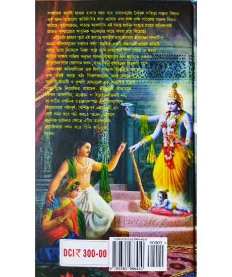 Leela Purushottam Shri Krishna (Bengali) by A.C. Bhaktivedanta Swami Prabhupada Leela Purushottam Shri Krishna (Bengali) by A.C. Bhaktivedanta Swami Prabhupada