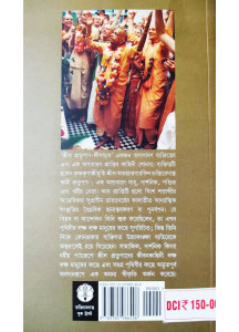 Prabhupada (Bengali): প্রভুপাদ
