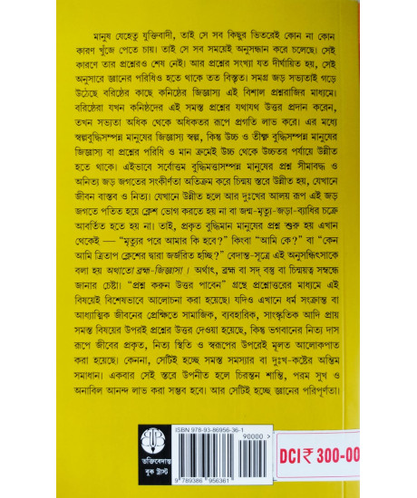 Prashna Korun Uttar Paben Part-2 (Bengali) - প্রশ্ন করুন উত্তর পাবেন (দ্বিতীয় ভাগ)