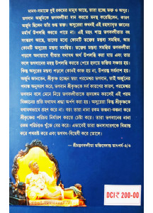 Prashnattore Gita (Bengali): প্রশ্নোত্তরে গীতা (প্রথম খণ্ড)
