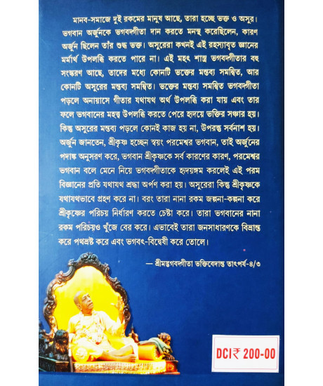 Prashnattore Gita (Bengali): প্রশ্নোত্তরে গীতা (প্রথম খণ্ড) Prashnattore Gita (Bengali): প্রশ্নোত্তরে গীতা (প্রথম খণ্ড)