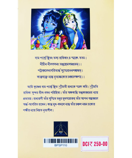 Srimoti Radharanir Leela Mohima (Bengali): শ্রীমতী রাধারাণীর লীলামহিমা (দ্বিতীয় খণ্ড) Srimoti Radharanir Leela Mohima (Bengali): শ্রীমতী রাধারাণীর লীলামহিমা (দ্বিতীয় খণ্ড)