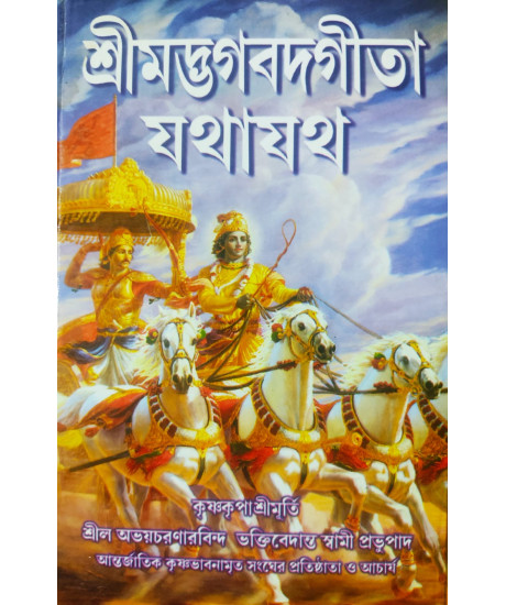 Srimad Bhagavad Gita Jathajath - Bengali Srimad Bhagavad Gita Jathajath - Bengali