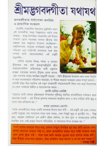 Srimad Bhagavad Gita Jathajath - Bengali