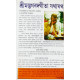 Srimad Bhagavad Gita Jathajath - Bengali Srimad Bhagavad Gita Jathajath - Bengali