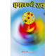 Chamatkari Ratna (Hindi) by Pt. V. K. Sharma