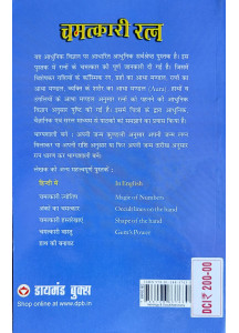 Chamatkari Ratna (Hindi) by Pt. V. K. Sharma