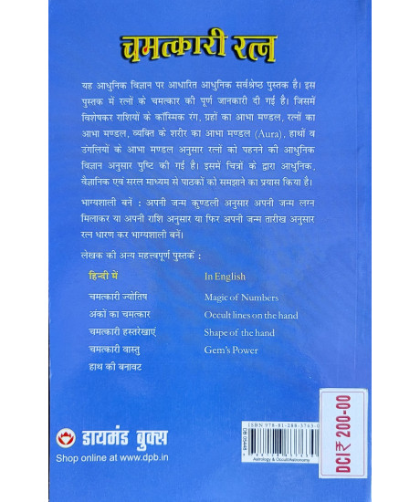 Chamatkari Ratna (Hindi) by Pt. V. K. Sharma