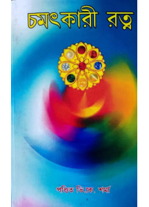 Chamotkari Ratno (Bengali) by Pt. V. K. Sharma
