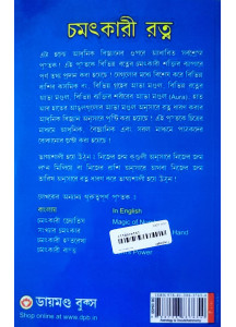 Chamotkari Ratno (Bengali) by Pt. V. K. Sharma