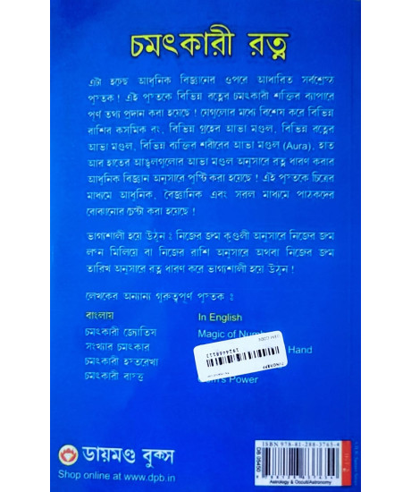 Chamotkari Ratno (Bengali) by Pt. V. K. Sharma