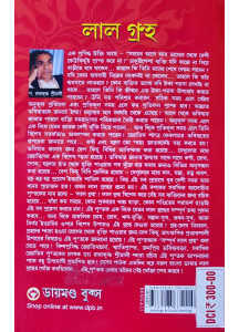 Lal Grantho (Bengali) by Dr. Radhakrishna Shrimali
