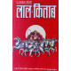 Lal Kitab (Hindi) by Dr. Radhakrishna Shrimali