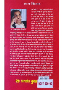 Lal Kitab (Hindi) by Dr. Radhakrishna Shrimali