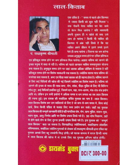 Lal Kitab (Hindi) by Dr. Radhakrishna Shrimali