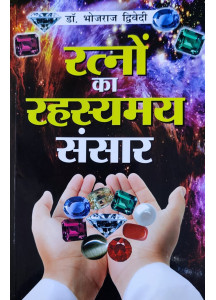 Ratno Ka Rahasyamay Sansar (Hindi): by Dr. Bhojraj Dwivedi