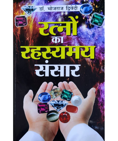 Ratno Ka Rahasyamay Sansar (Hindi): by Dr. Bhojraj Dwivedi Ratno Ka Rahasyamay Sansar (Hindi): by Dr. Bhojraj Dwivedi