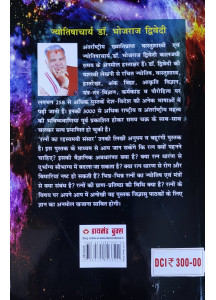 Ratno Ka Rahasyamay Sansar (Hindi): by Dr. Bhojraj Dwivedi