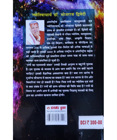 Ratno Ka Rahasyamay Sansar (Hindi): by Dr. Bhojraj Dwivedi Ratno Ka Rahasyamay Sansar (Hindi): by Dr. Bhojraj Dwivedi