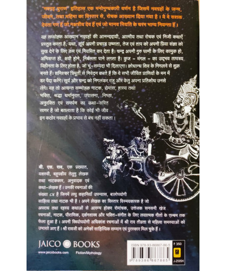 Navagraha Purana (Hindi) - नवग्रह पुराण - नौ ग्रहों के आख्यान Navagraha Purana (Hindi) - नवग्रह पुराण - नौ ग्रहों के आख्यान