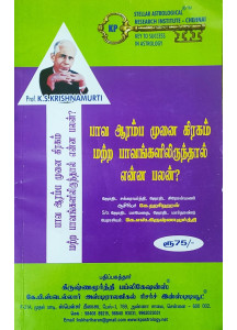 Cusp Sublords and its Significance - KP | Tamil | பாவ ஆரம்ப முனை கிரகம் மற்ற பாவங்களிலிருந்தால் என்ன பலன்? |