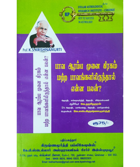 Cusp Sublords and its Significance - KP | Tamil | பாவ ஆரம்ப முனை கிரகம் மற்ற பாவங்களிலிருந்தால் என்ன பலன்? |