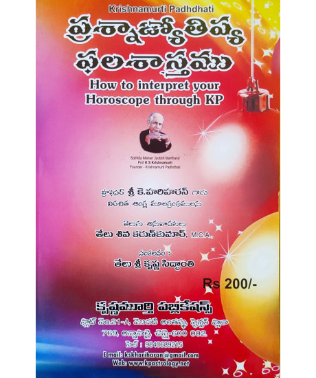 How to Interpret Your Horoscope through KP | Telugu | How to Interpret Your Horoscope through KP | Telugu |