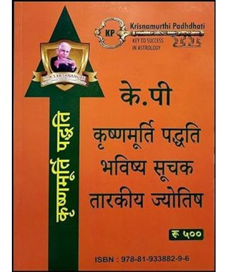 Krishnamurti Paddhati Bhavishya Soochak Tarkiya Jyotish | Hindi | Transit - Gocharapala Nirnayam - KP Reader 5 | के.पी. कृष्णमूर्ति पद्धति भविष्य सूचक तारकीय ज्योतिष | Krishnamurti Paddhati Bhavishya Soochak Tarkiya Jyotish | Hindi | Transit - Gocharapala Nirnayam - KP Reader 5 | के.पी. कृष्णमूर्ति पद्धति भविष्य सूचक तारकीय ज्योतिष |