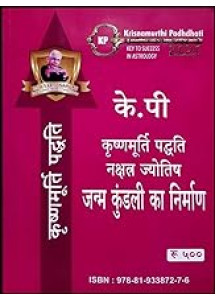 Krishnamurti Paddhati Nakshatra Jyotish-Janam Kundli Ka Nirman | Hindi | Casting the Horoscope - KP Reader 1 | के.पी. कृष्णमूर्ति पद्धति नक्षत्र ज्योतिष जन्म कुंडली का निर्माण |
