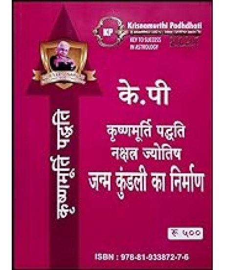 Krishnamurti Paddhati Nakshatra Jyotish-Janam Kundli Ka Nirman | Hindi | Casting the Horoscope - KP Reader 1 | के.पी. कृष्णमूर्ति पद्धति नक्षत्र ज्योतिष जन्म कुंडली का निर्माण | Krishnamurti Paddhati Nakshatra Jyotish-Janam Kundli Ka Nirman | Hindi | Casting the Horoscope - KP Reader 1 | के.पी. कृष्णमूर्ति पद्धति नक्षत्र ज्योतिष जन्म कुंडली का निर्माण |