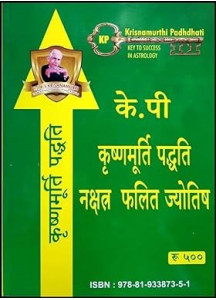 Krishnamurti Paddhati Nakshatra Phalit Jyotish | Hindi | Predictive Stellar Astrology - KP Reader 3 | के पी कृष्णमूर्ति पद्धति नक्षत्र फलित ज्योतिष |