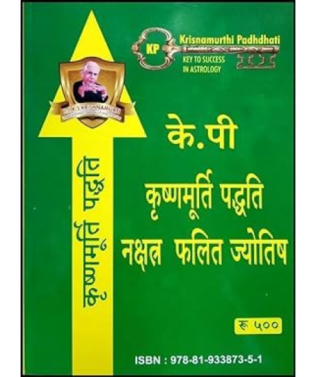 Krishnamurti Paddhati Nakshatra Phalit Jyotish | Hindi | Predictive Stellar Astrology - KP Reader 3 | के पी कृष्णमूर्ति पद्धति नक्षत्र फलित ज्योतिष | Krishnamurti Paddhati Nakshatra Phalit Jyotish | Hindi | Predictive Stellar Astrology - KP Reader 3 | के पी कृष्णमूर्ति पद्धति नक्षत्र फलित ज्योतिष |