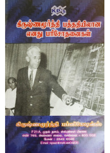 My Experiment with KP | Tamil | கிருஷ்ணமூர்த்தி பத்ததியிலான எனது பரிசோதனைகள் | 