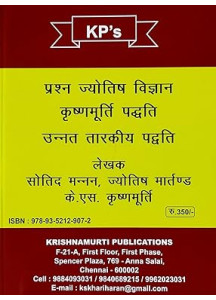 Prashna Jyotish Biggyan | Hindi | Horary Astrology - KP Reader 6 | प्रश्न ज्योतिष विज्ञान - कृष्णमूर्ति पद्धति उन्नत तारकीय पद्वति 