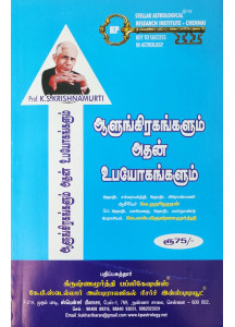 Ruling Planets & its Uses in Krishnamurti Paddhati | RP & KP | Tamil | ஆளுங்கிரகங்களும் அதன் உபயோகங்களும் |