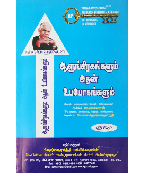 Ruling Planets & its Uses in Krishnamurti Paddhati | RP & KP | Tamil | ஆளுங்கிரகங்களும் அதன் உபயோகங்களும் |
