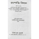 Graha Shanti Bidhan | Bengali | গ্রহশান্তি বিধান | জ্যোতিষ-সম্রাট শুক্রদেবাচার্য্য প্রণীত |