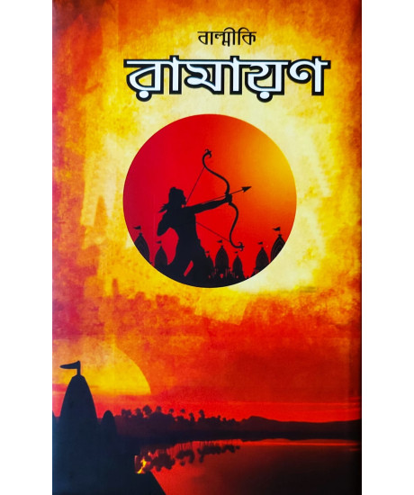 Balmiki Ramayan | Bengali Prose Version | The Great Indian Epic | Rajshekhar Basu | বাল্মিকী রামায়ণ | রাজশেখর বসু | Balmiki Ramayan | Bengali Prose Version | The Great Indian Epic | Rajshekhar Basu | বাল্মিকী রামায়ণ | রাজশেখর বসু |